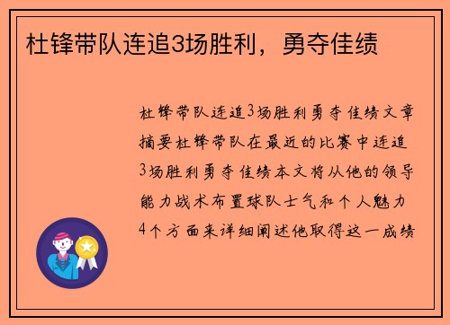杜锋带队连追3场胜利，勇夺佳绩