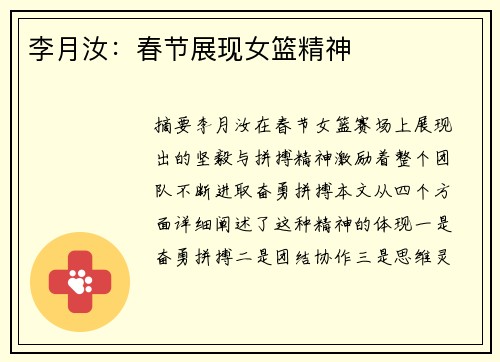 李月汝：春节展现女篮精神