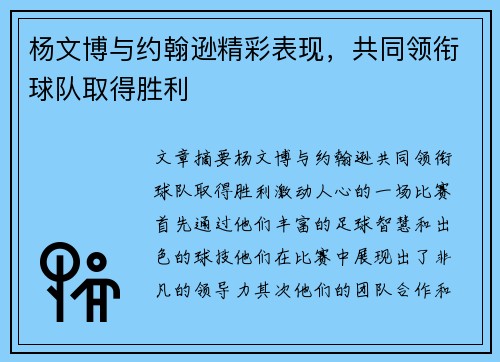 杨文博与约翰逊精彩表现，共同领衔球队取得胜利