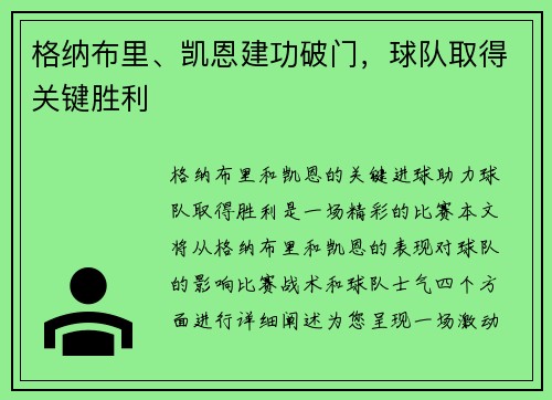 格纳布里、凯恩建功破门，球队取得关键胜利