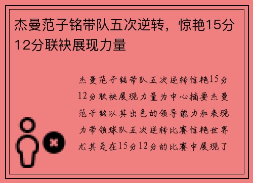 杰曼范子铭带队五次逆转，惊艳15分12分联袂展现力量