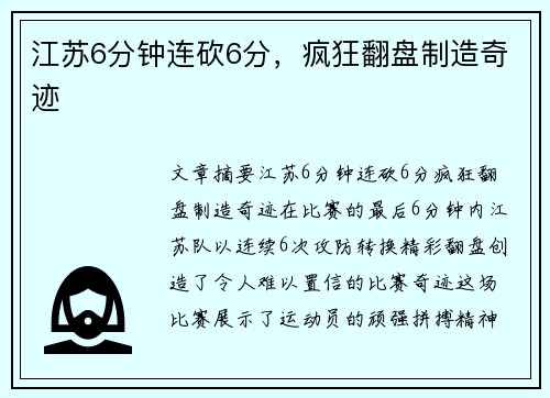 江苏6分钟连砍6分，疯狂翻盘制造奇迹