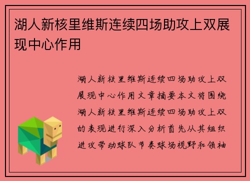 湖人新核里维斯连续四场助攻上双展现中心作用