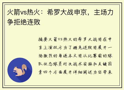 火箭vs热火：希罗大战申京，主场力争拒绝连败